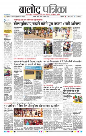 Balod Patrika