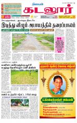 cuddalore supplement