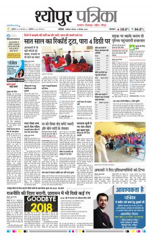 Sheopur Patrika
