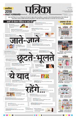 Shivpuri Patrika