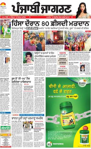 Hoshiarpur : Punjabi jagran News : 31st December 2018