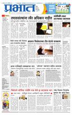 पिंपरी-चिंचवड आवृत्ती