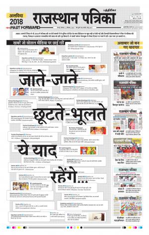 Rajasthan Patrika Coimbatore