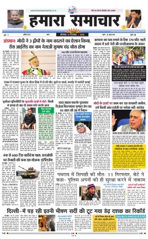 hamara samachar page -18-07-2019