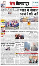 Divya Himachal Dharamsala+Mera Bilaspur +Aastha