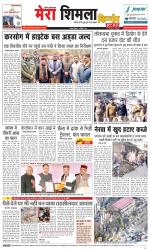 Divya Himachal Shimla+Mera Shimla +Aastha