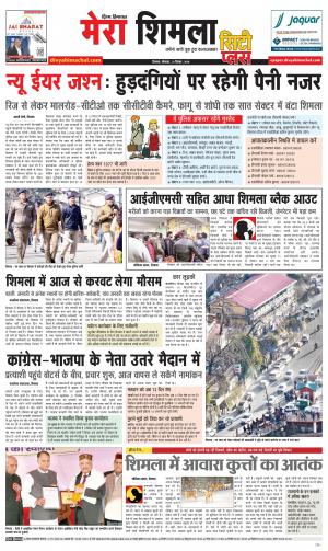 Mera Shimla (City Plus)