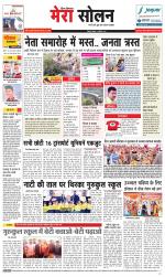 Divya Himachal Shimla+Mera Solan +Aastha