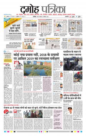 Damoh Patrika