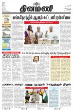 Dinamani - Tiruvallur