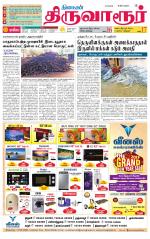 Thiruvarur-Trichy Supplement