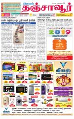 Thanjavur-Trichy Supplement