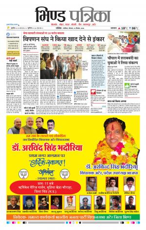 Bhind Patrika