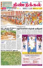 Dindigul-Madurai Supplement