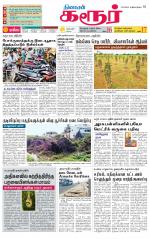Karur-Trichy Supplement