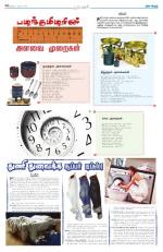 Dinaethal - Tamilnadu