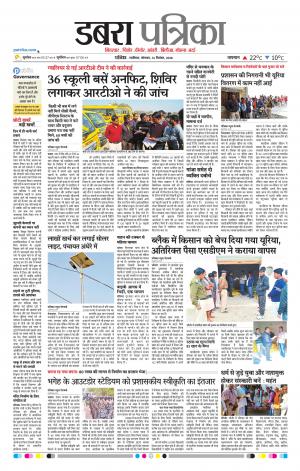 Dabra Patrika