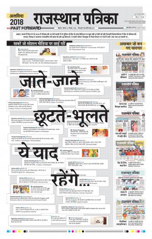 BIKANER RAJASTHAN PATRIKA DAAK