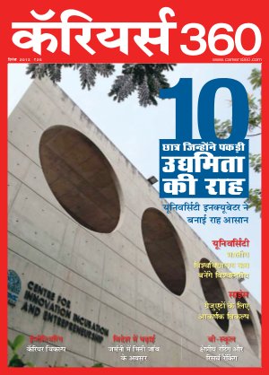 Careers360 December 2013 Hindi