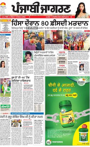 PATIALA : Punjabi jagran News : 31st December 2018