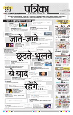 Bhilai Patrika News