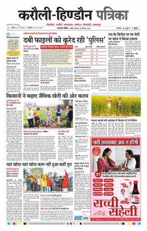  Rajasthan Patrika Karoli