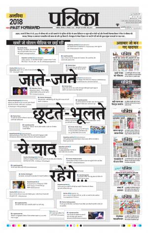 Gwalior Patrika