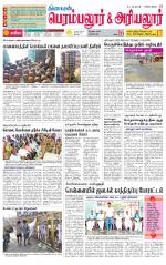 Perambalur-Trichy Supplement