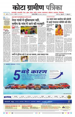 Kota Gramin Raj. Patrika Epaper