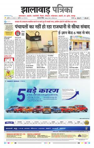 Jhalawar Raj, Patrika Epaper