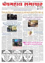 Panchmahal Samachar
