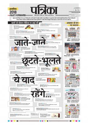 Balaghat Seoni Patrika