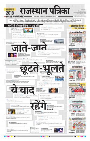 Rajasthan Patrika Jodhpur