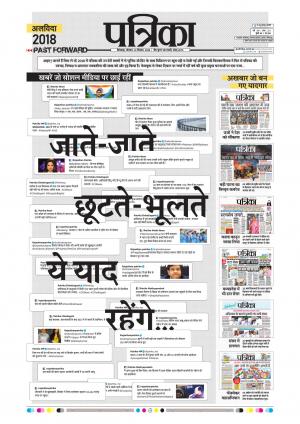 Chhindwara Patrika