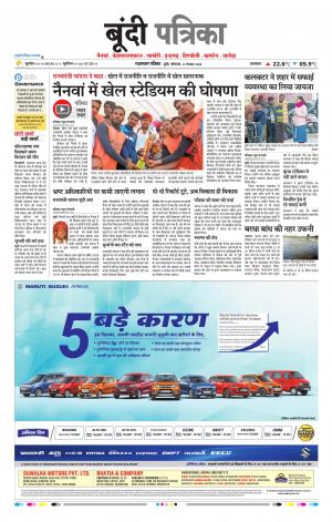 Bundi Raj, Patrika Epaper