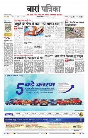 Baran Raj, Patrika Epaper