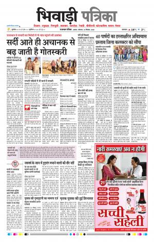 Bhiwadi Rajasthan Patrika