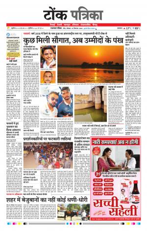  Rajasthan Patrika Tonk