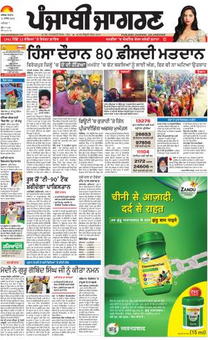 JALANDHAR Dehat : Punjabi jagran News : 31st December 2018
