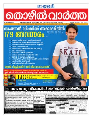 Thozhilvartha-2013 December 14