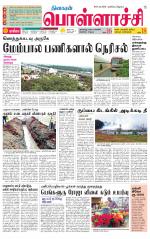 Pollachi-Coimbatore Supplement