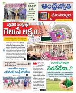 Mancherial District