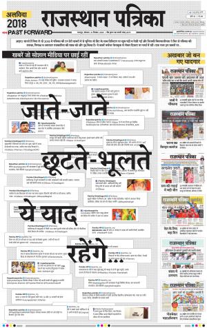 Bharatpur City Rajasthan Patrika