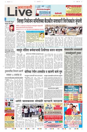 31 Dec Amaravati Live