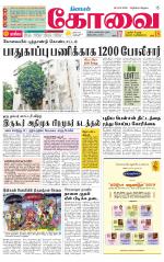Coimbatore Supplement