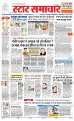 Star Samachar Rewa