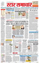 Star Samachar Satna