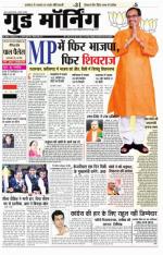  गुड मॉर्निंग रीवा