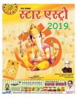 Star Samachar Sunday