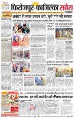 Firozpur / Fazilka Savera